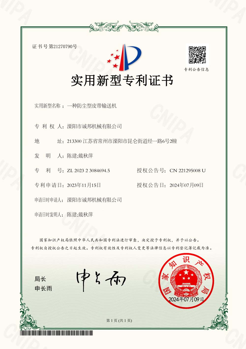 一种防尘型皮带输送机