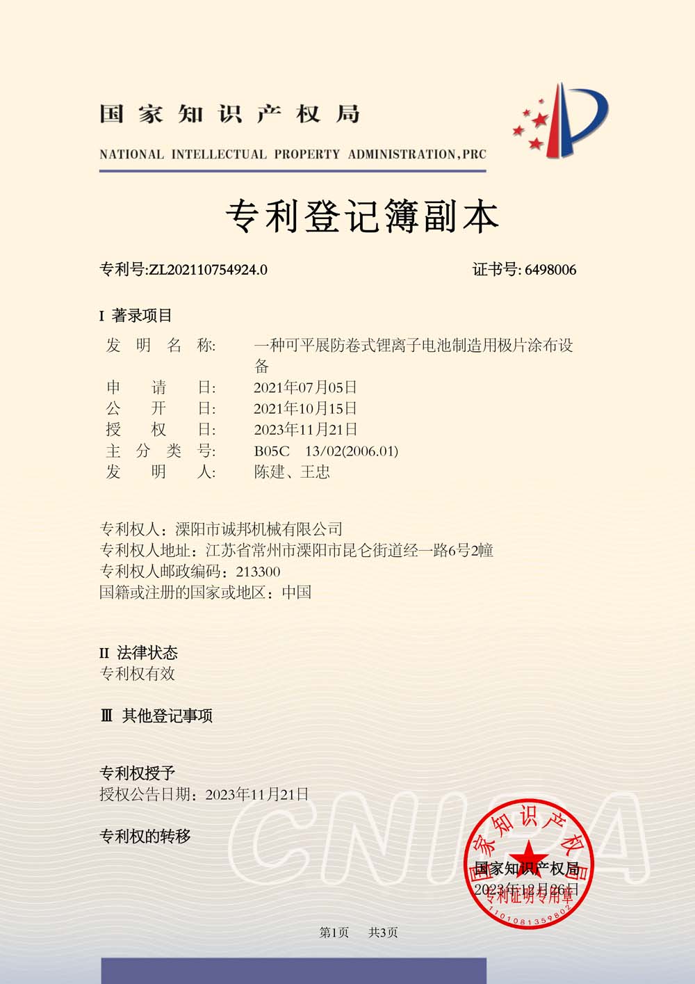 一种可平展防卷式锂离子电池制造用极片涂布设备